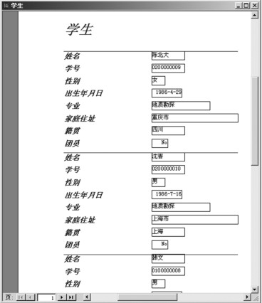 图5-7 纵栏式报表