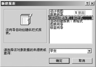 图5-10 “新建报表”对话框