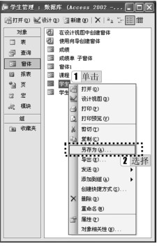 图5-12 窗体“另存为”报表