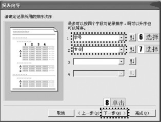 图5-17 “报表向导”对话框3