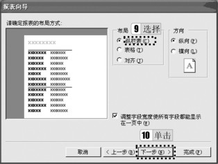 图5-18 “报表向导”对话框4