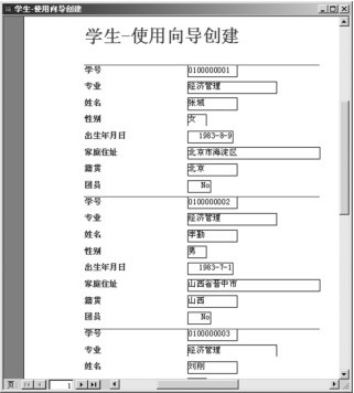 图5-21 “学生-使用向导创建”报表预览