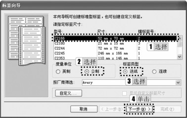 图5-28 “标签向导”对话框1