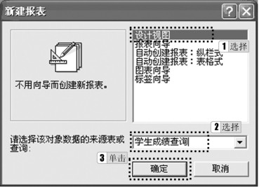 图5-35 “新建报表”对话框