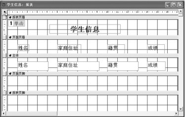 图5-45 报表选定器