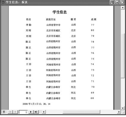 图5-46 显示日期和时间的报表