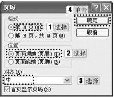 图5-49 “页码”对话框
