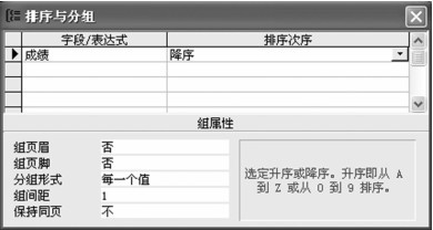 图5-50 “排序与分组”对话框