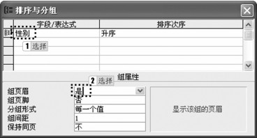 图5-52 设置组属性