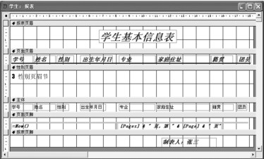 图5-53 在报表中设置组页眉属性