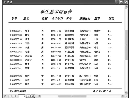 图5-54 报表分组结果