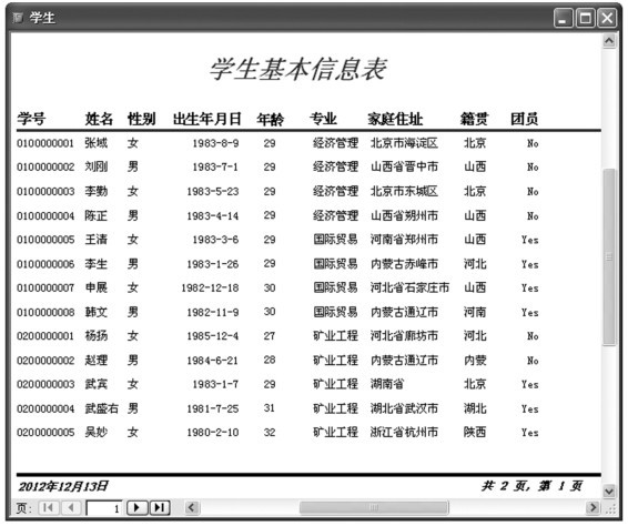 图5-56 “打印预览”报表