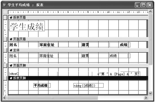 图5-57 设置“平均成绩”文本框