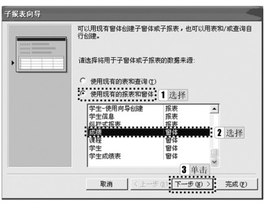 图5-59 “子报表向导”对话框1