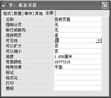 图5-69 节属性