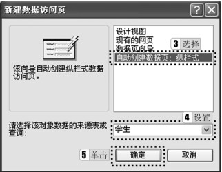 图6-5 “新建数据访问页”对话框