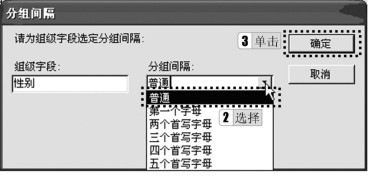 图6-8 “分组间隔”对话框