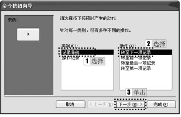 图6-11 “命令按钮向导”对话框1