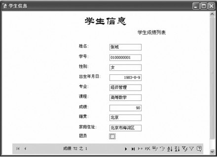 图6-16 数据访问页