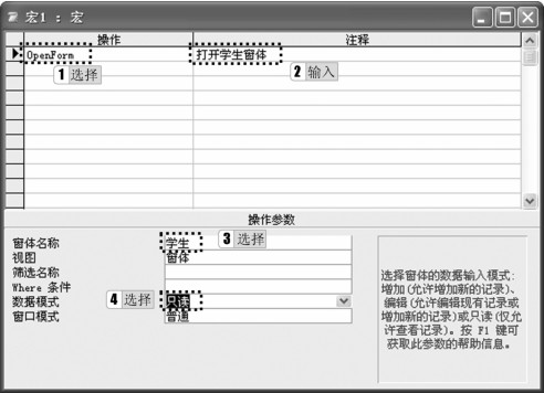 图7-4 “创建宏”对话框