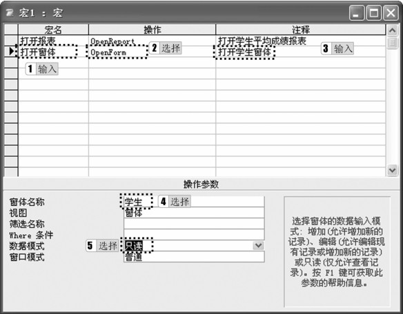 图7-6 宏组设置