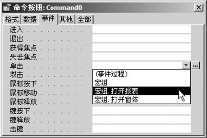 图7-7 选择宏组