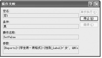 图7-11 “操作失败”对话框