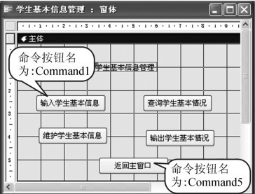 图7-14 窗体设计:学生基本信息管理窗体