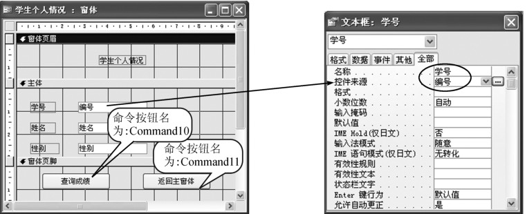 图7-15 窗体设计:学生个人情况窗体