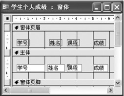 图7-16 窗体设计:学生个人成绩窗体