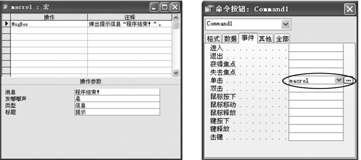 图7-18 由窗体②进入窗体③单击事件对应的宏和命令按钮事件设置