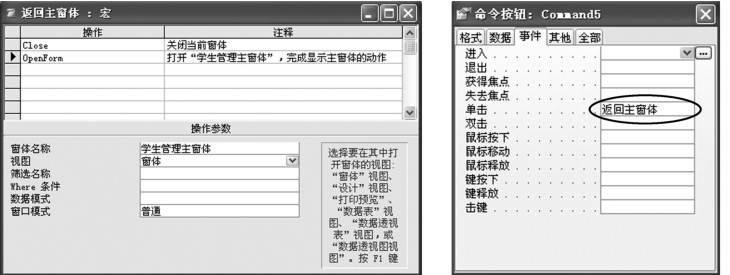 图7-19 由窗体②进入主窗体①单击事件对应的宏和命令按钮事件设置