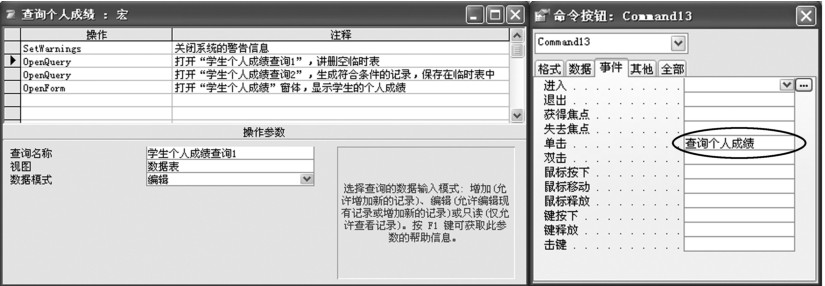 图7-21 由“学生个人情况”窗体④进入“学生个人成绩”窗体⑤事件对应的宏和命令按钮事件设置