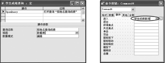 图7-25 由窗体①进入“学生成绩”窗体⑥单击事件对应的宏和命令按钮事件设置