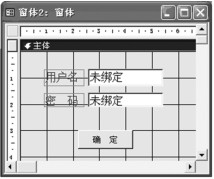 图8-14 设计“登录”窗体