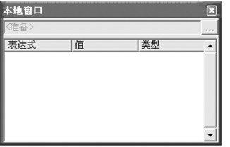 图8-31 本地窗口