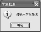 图9-2 消息框