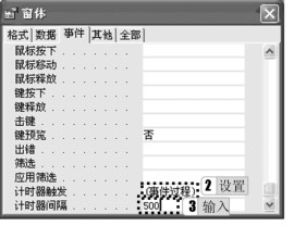 图9-4 设置“计时器间隔”和“计时器事件”属性