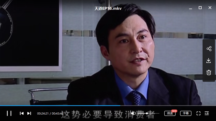 2007年王志文电视剧《天道》24全集未删减版[MKV/20.59GB]百度云网盘下载