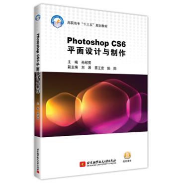 PhotoshopCS6平面设计与制作