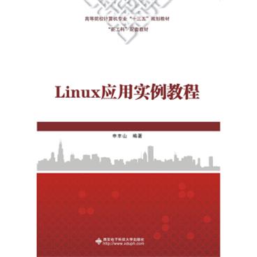 Linux应用实例教程