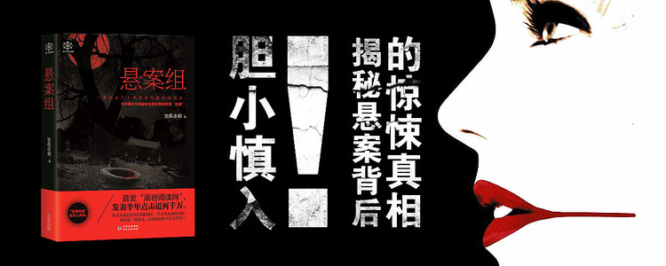 《悬案组》现代版洗冤录