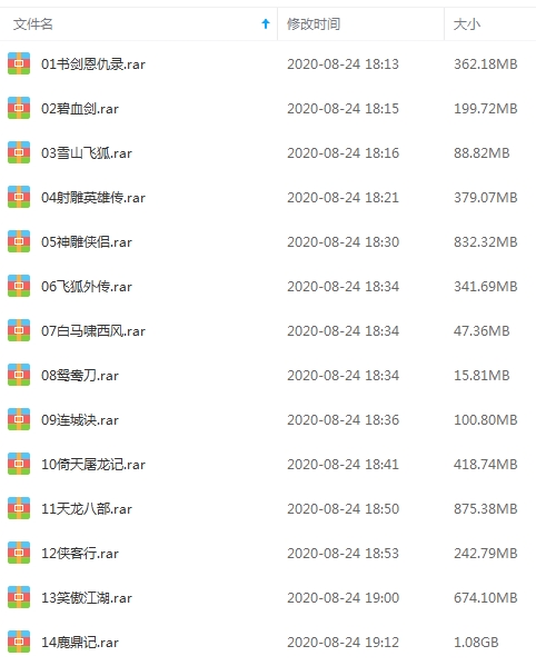 金庸小说14部有声书音频合集[MP3/5.55GB]百度云网盘下载