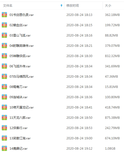 金庸小说14部有声书音频合集[MP3/5.55GB]百度云网盘下载