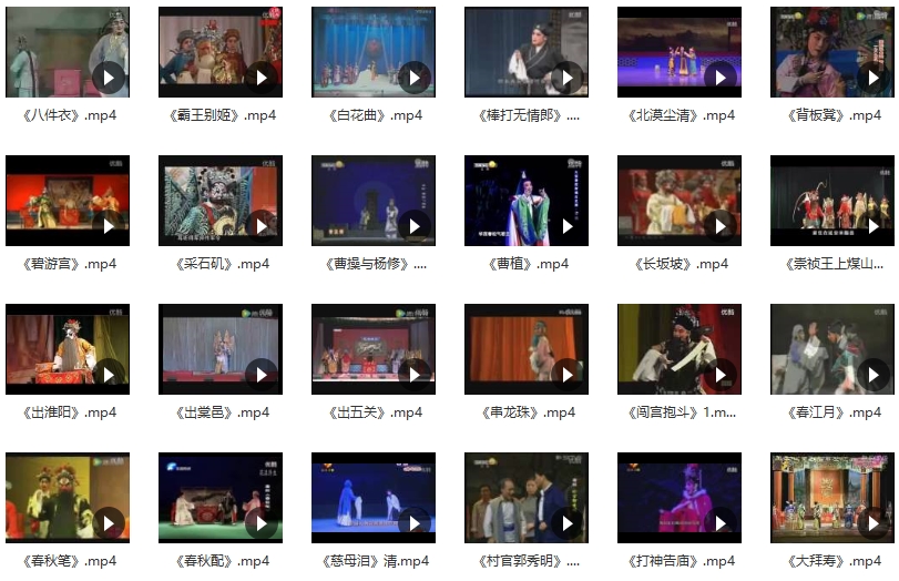 中国戏曲-秦腔经典唱段全集200个视频+2051个音频[FLV/MP4/MP3/132.05GB]百度云网盘下载