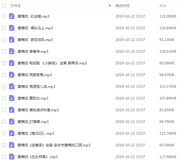 中国戏曲-黄梅戏经典唱段全集390个视频+948个音频[RMVB/FLV/MP3/198.66GB]百度云网盘下载