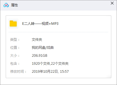 中国戏曲-二人转经典唱段全集2000余个视频+800余个音频[MP4/AVI/MP3/206.91GB]百度云网盘下载
