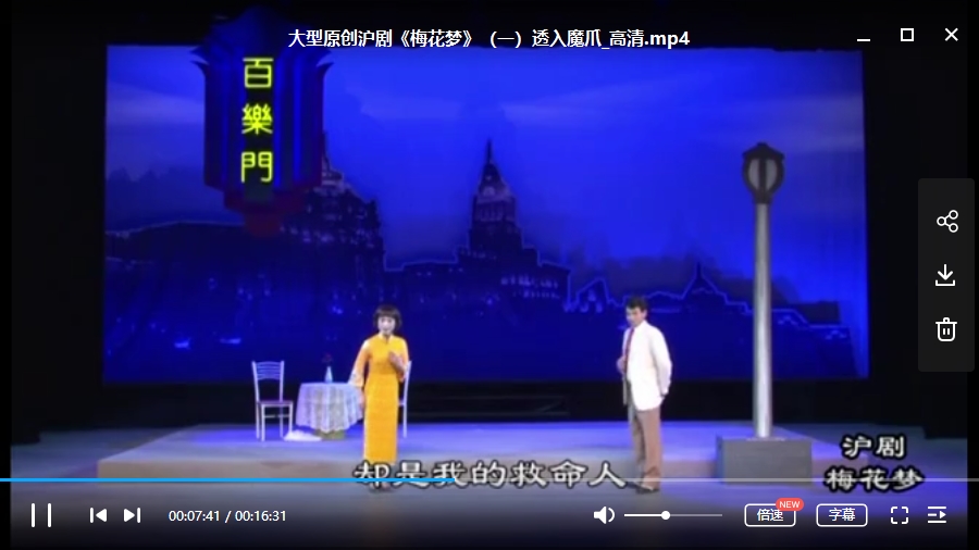 中国戏曲-沪剧经典唱段全集257个视频+712个音频[MP4/FLV/MP3/81.49GB]百度云网盘下载