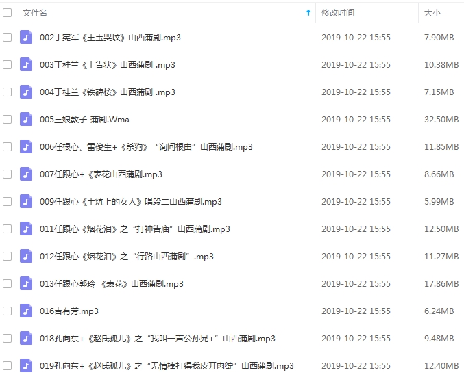 中国戏曲-蒲剧经典唱段全集219个视频+287个音频[FLV/MP4/MP3/27.52GB]百度云网盘下载