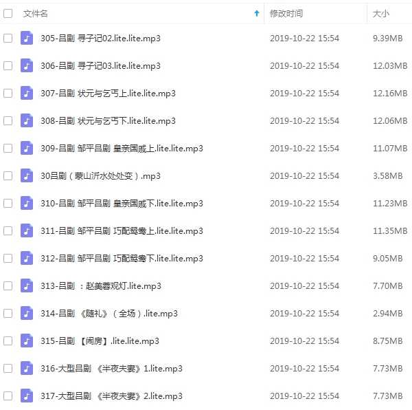 中国戏曲-吕剧经典唱段全集147个视频+1189个音频[FLV/MP3/46.11GB]百度云网盘下载